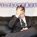 サイト、ブログをスマホ対応にする|グローバルメニュー